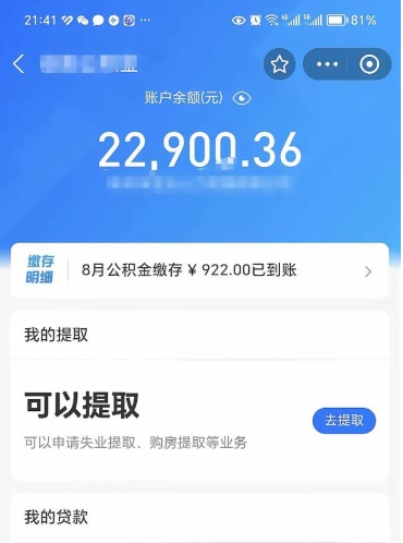 池州公积金提取中介（公积金提取中介一般收多少个点）